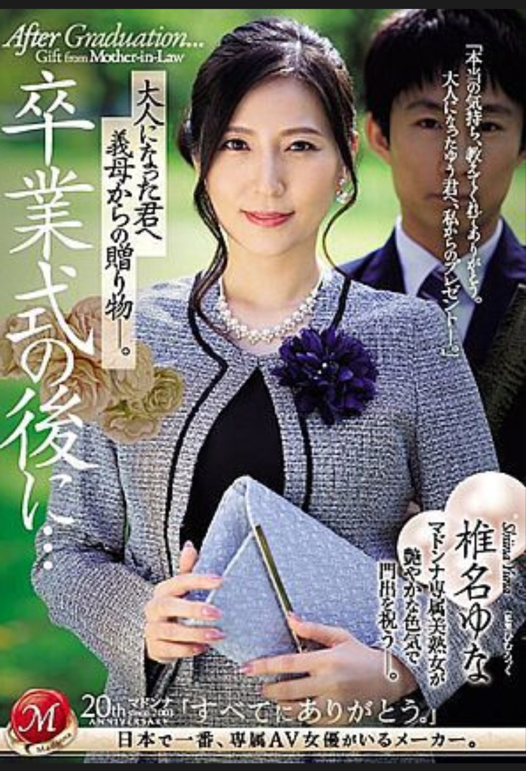 [ JEPANG ] JUQ-646 Hadiah Wisuda